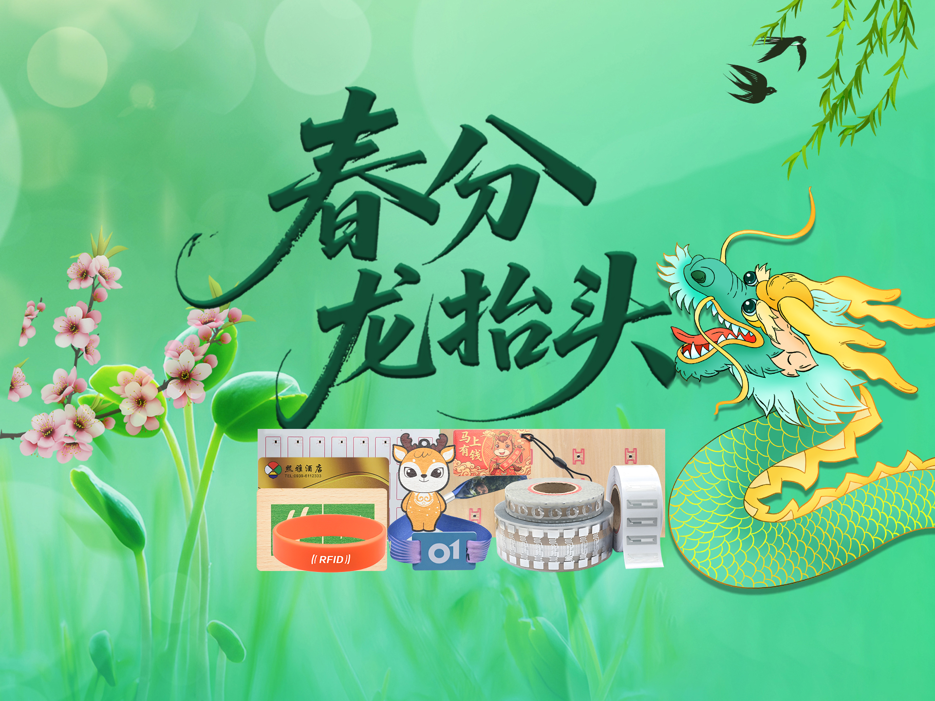 春龍?zhí)坐欉\當(dāng)頭，卡立方集團攜RFID電子標(biāo)簽智能卡硅膠腕帶，共啟春日新程