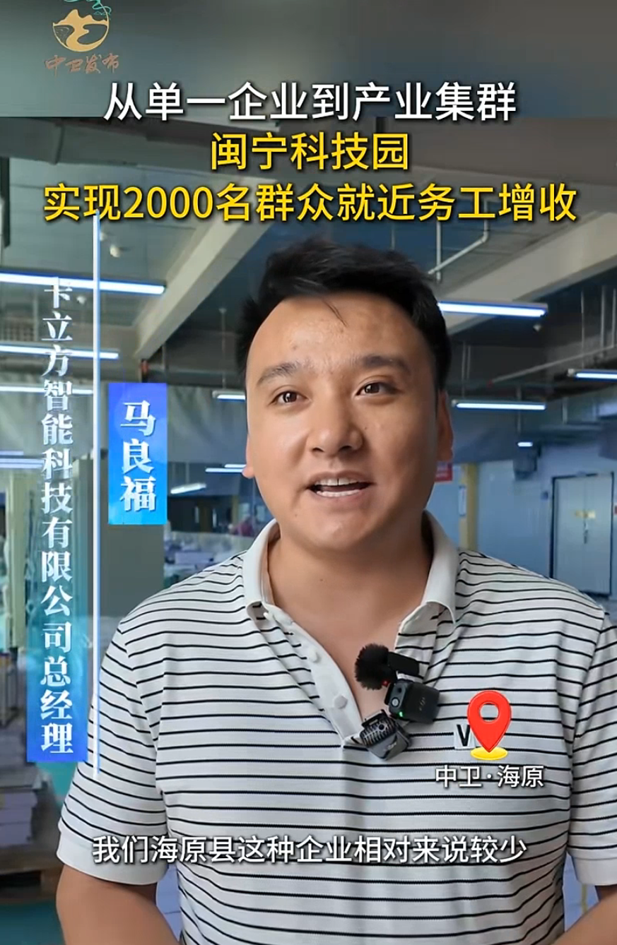 從單點辦廠到產業聚勢｜閩寧協作賦能海原，卡立方集團寧夏分公司讓兩千群眾在家門口實現就業